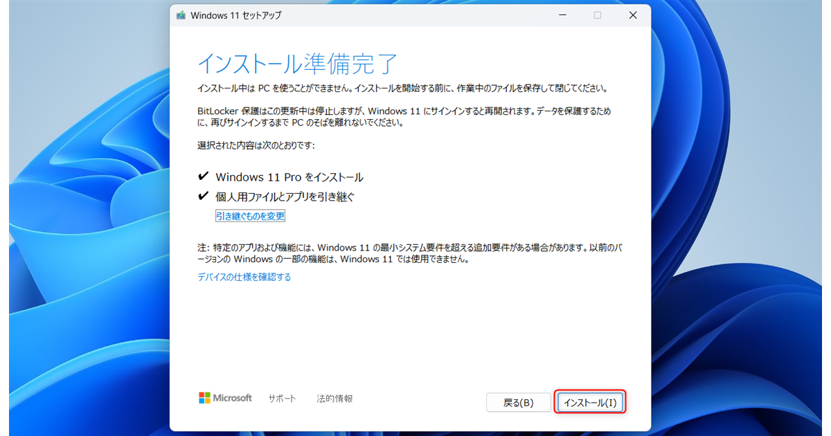 Windows11の初期化リセット（修復）はインプレースアップグレードをまず試すべき理由と実行手順